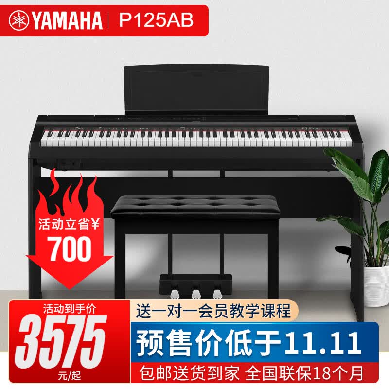 雅马哈P125A电钢琴重锤88键初学者练习演出弹唱便携式数码电子钢琴 P125A黑+木架+三踏+全套配件怎么样,好用不?