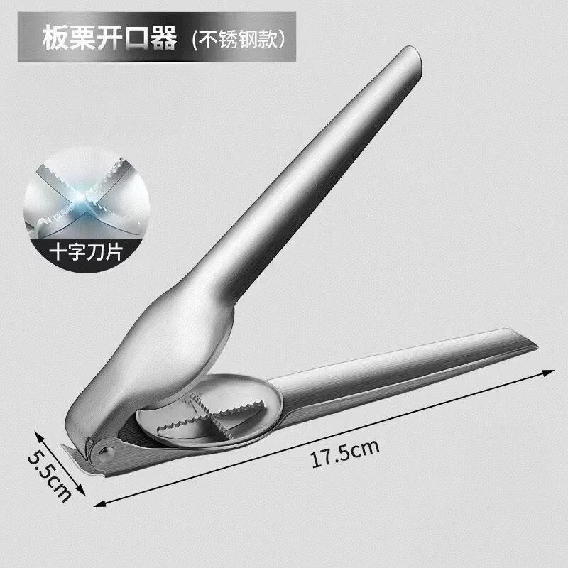 晨岛板栗夹不锈钢栗子开口器十字坚果剥壳器剥刀家用核桃夹去壳 板栗开口器