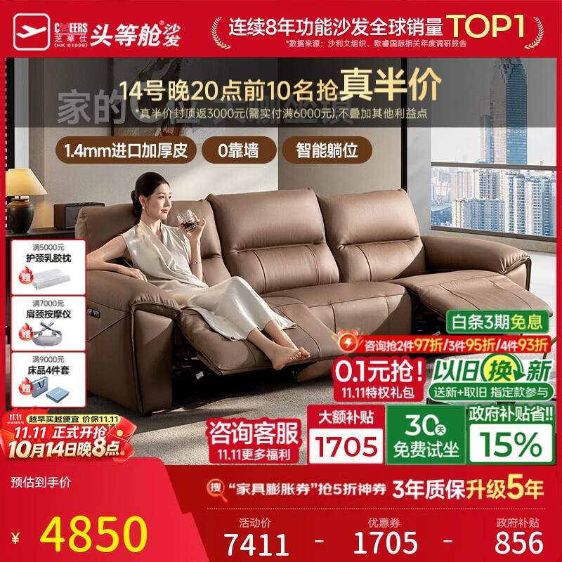 芝华仕头等舱金榜大咖真皮电动功能沙发零靠墙棕色2.80m中古风客厅30269