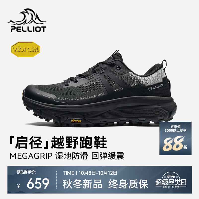 伯希和（Pelliot）【王星越同款】启径户外越野跑鞋男透气防滑减震徒步运动鞋女 【男款】标准黑 | 全地形稳控 43