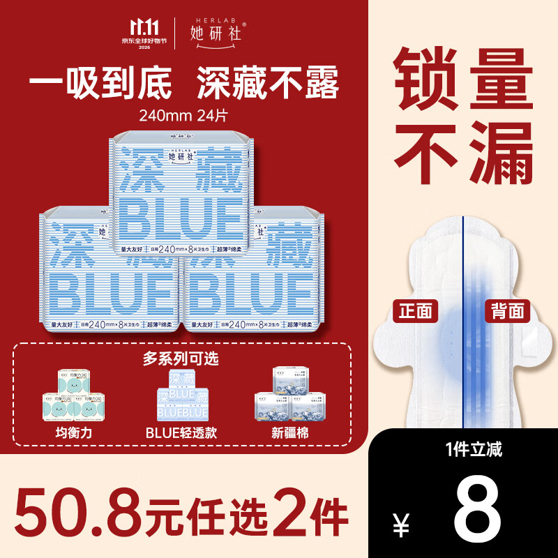 她研社深藏blue卫生巾日用组合240mm*24片超薄透气姨妈巾京东自营凑单