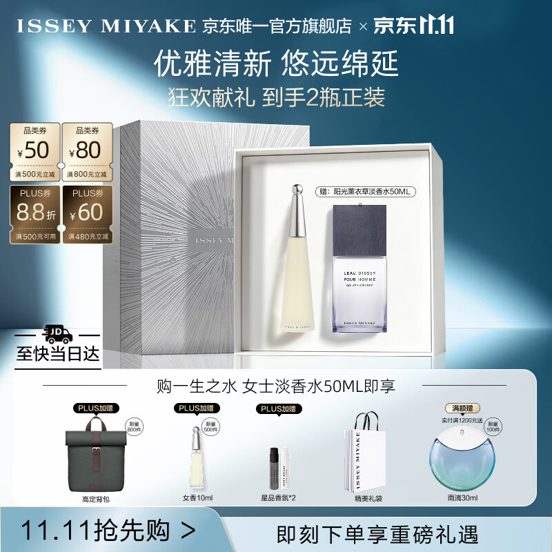 三宅一生之水女士香水50ml礼盒 赠多款小样 500.41元 - 线报酷 三宅一生之水女士香水50ml礼盒 赠多款小样 500.41元 - 线报酷
