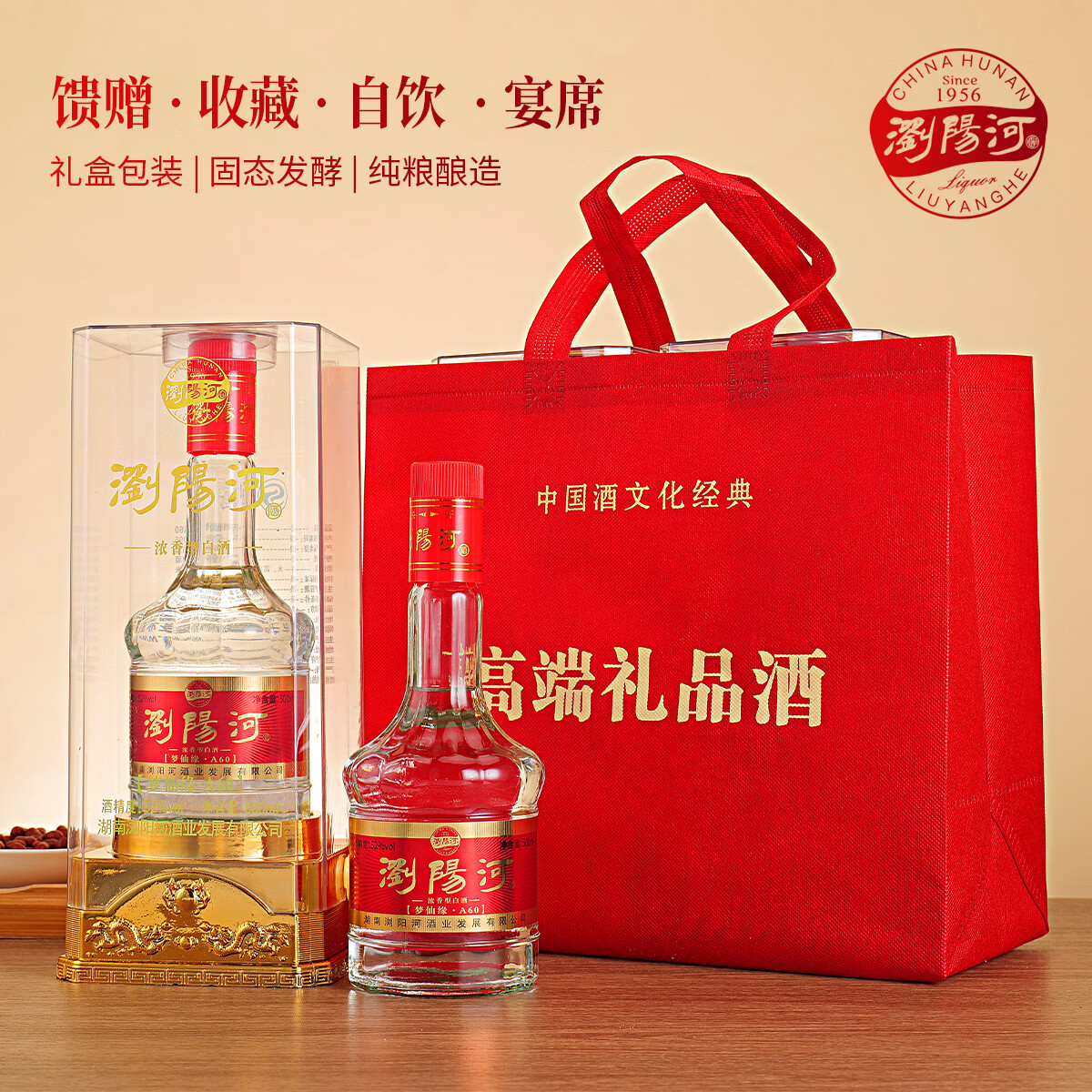 瀏陽河酒 亚克力包装 52度浓香型白酒 整箱6瓶装 500ml*6瓶 52%vol 500mL 6瓶 梦仙缘A60