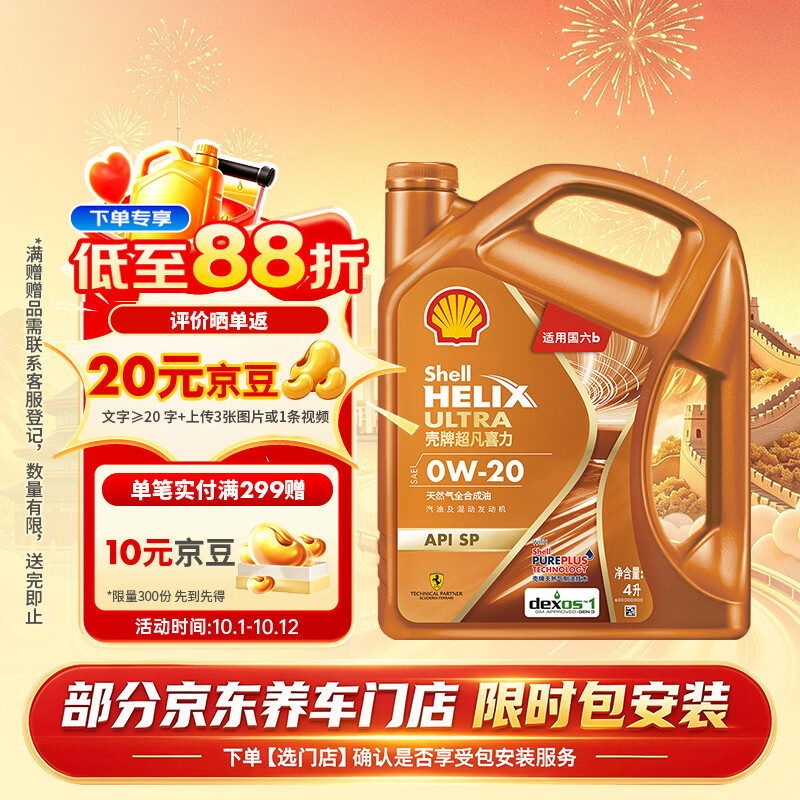 壳牌（Shell）全合成机油0W-20 SP4L超凡动力橙混动燃油适用汽车保养京东自营