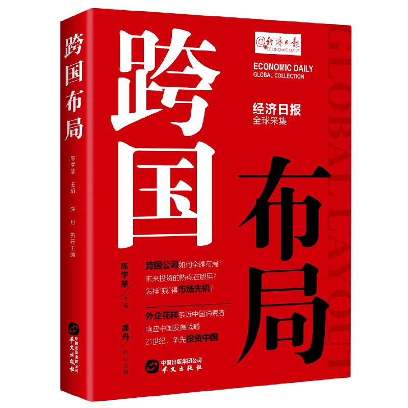 跨国布局