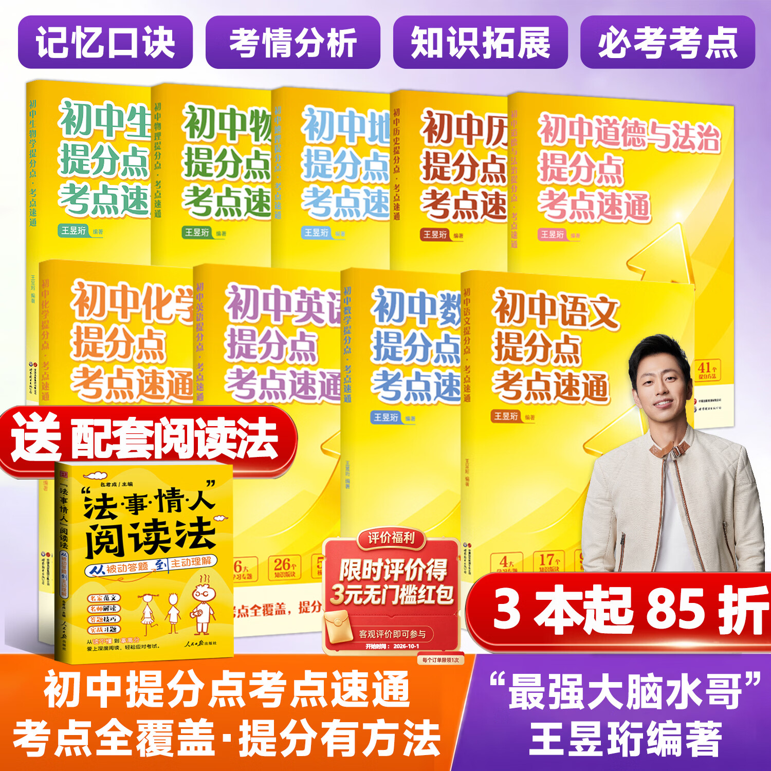 2026 最强大脑 水哥王昱珩 初中提分点考点速通语文数学英语七八九年级上下册通用初中知识一本全预习复习学霸笔记 【语数英+物化生政史地】9册（赠配套阅读法）