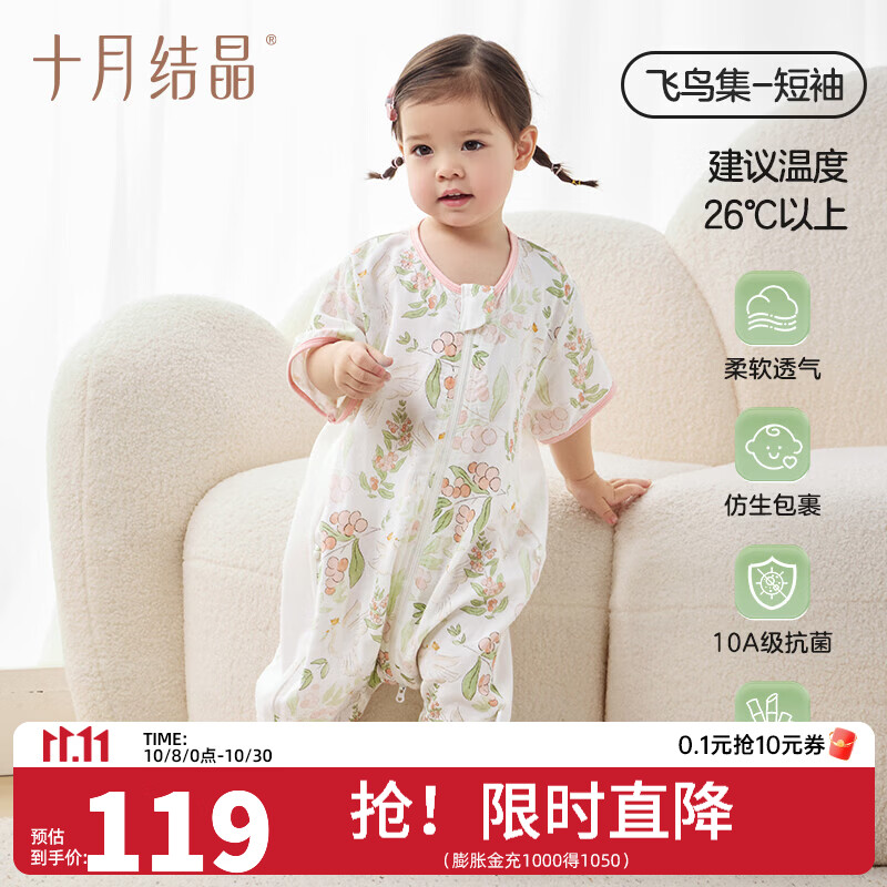 十月结晶竹棉睡袋 59元 - 线报酷