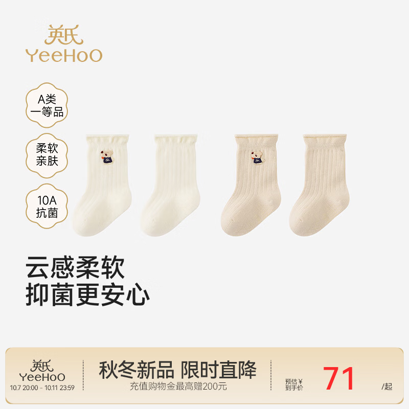 英氏（YEEHOO）【商场同款】儿童袜子中性短袜木卡其赛柔丝棉袜2双装 木卡其 0-3月 建议脚长6-8cm