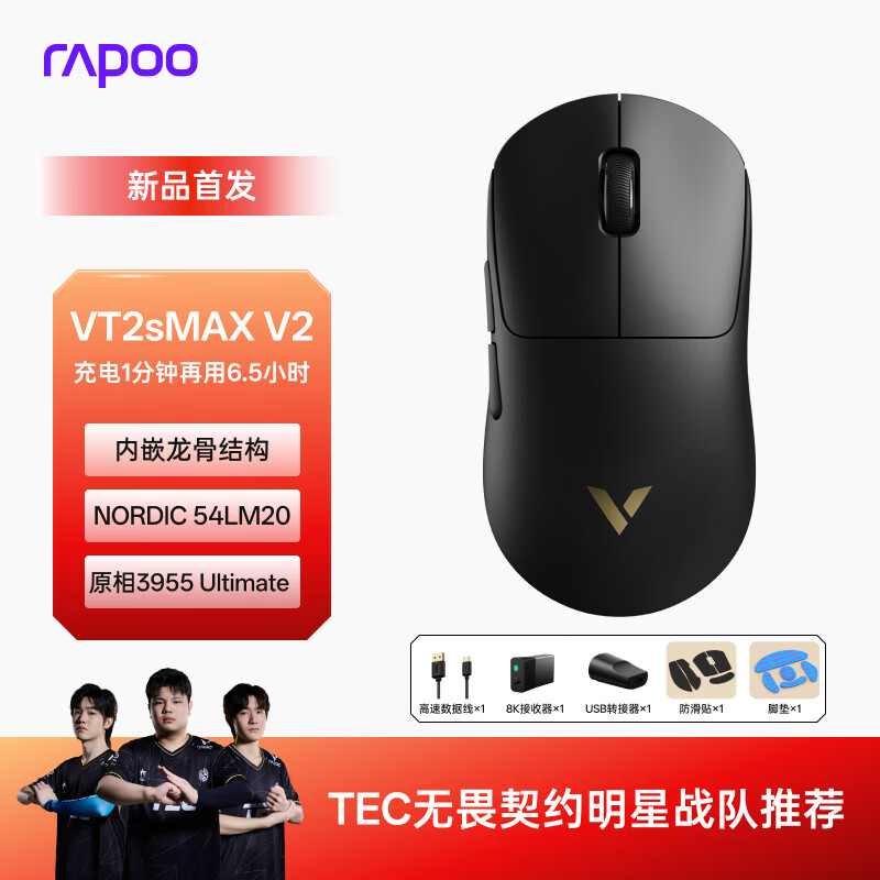 雷柏（Rapoo）VT2sMAX V2版 中小手无线/有线双模游戏鼠标 轻量化PAW3955引擎三角洲行动fps吃鸡电竞 黑色 仅售329元