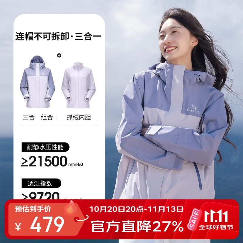 骆驼（CAMEL）三合一抓绒冲锋衣男女款户外防风防水保暖冲锋衣外套 B156