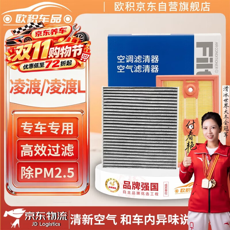 欧积汽车空调滤芯+空气滤芯滤清器/15-25款大众凌渡/凌渡L(1.4T/1.2T)