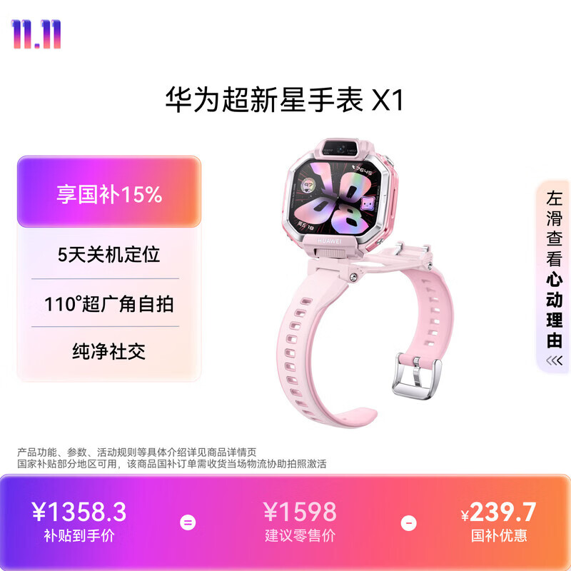 HUAWEI【华为儿童电话手表2026新款】华为超新星儿童手表X1星云粉儿童手表5天关机定位 超广角自拍