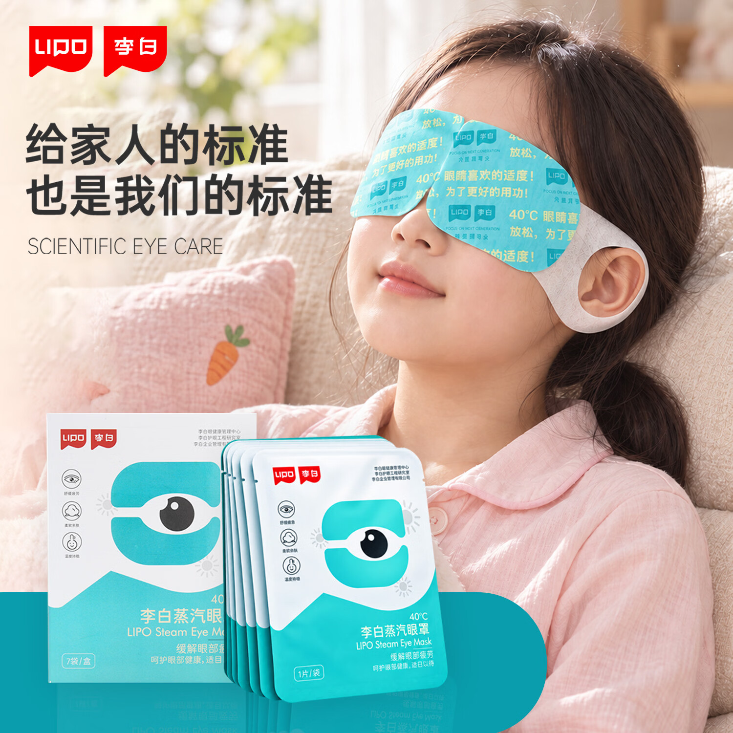 LIPO李白青少年儿童热敷眼罩眼干涩睡眠男女遮光睡眠 眼镜盒 7片x4盒+眼镜盒 独立包装