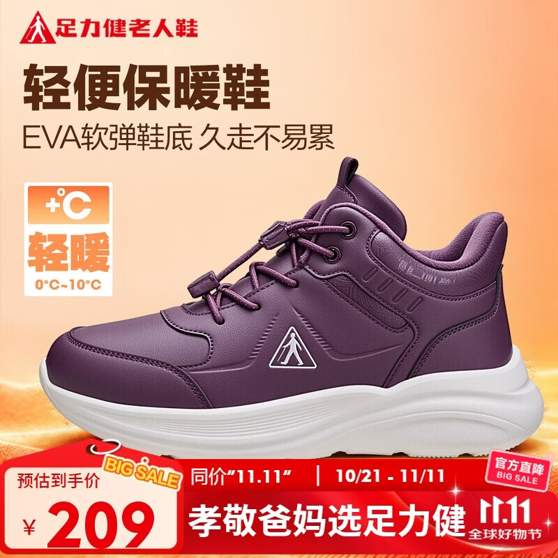 足力健老人鞋加绒轻便休闲保暖棉鞋 139.99元 - 线报酷 足力健老人鞋加绒轻便休闲保暖棉鞋 139.99元 - 线报酷