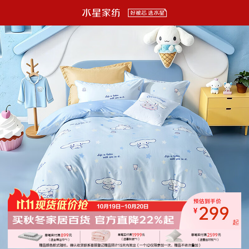水星家纺床上三件套 A类安全100%纯棉 卡通联名款全棉学生儿童宿舍套件 [母婴A类+100%棉]环游大耳狗 1.2m床， 床单款 (被套150*210cm） 三件套