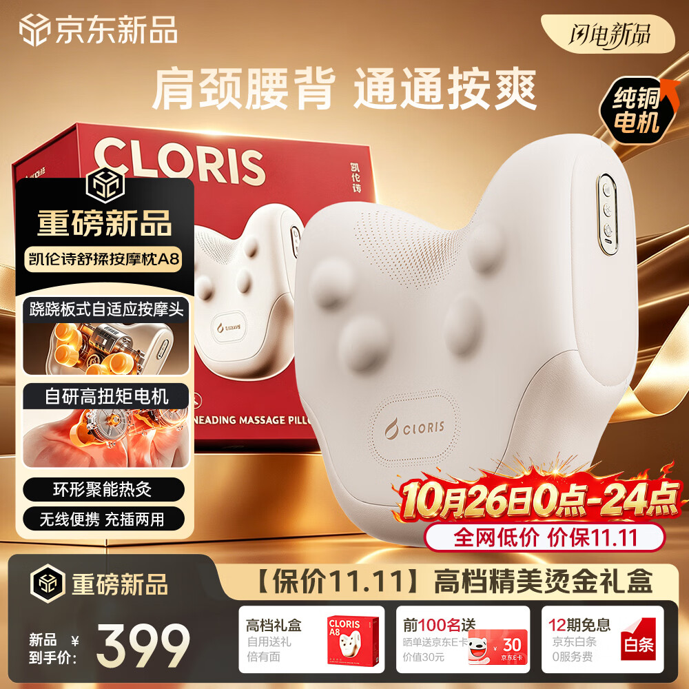 凯伦诗（CLORIS）肩颈腰背按摩器A8 多部位揉捏热敷按摩枕 家用车载按摩垫 送父母长辈生日礼品礼物