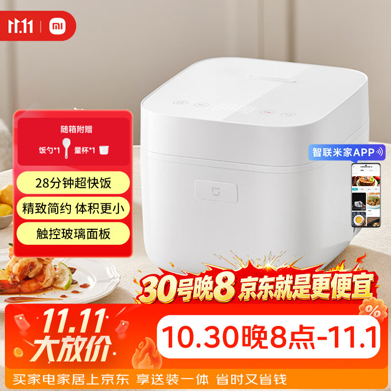 米家自营电饭煲 198.88元 - 86线报