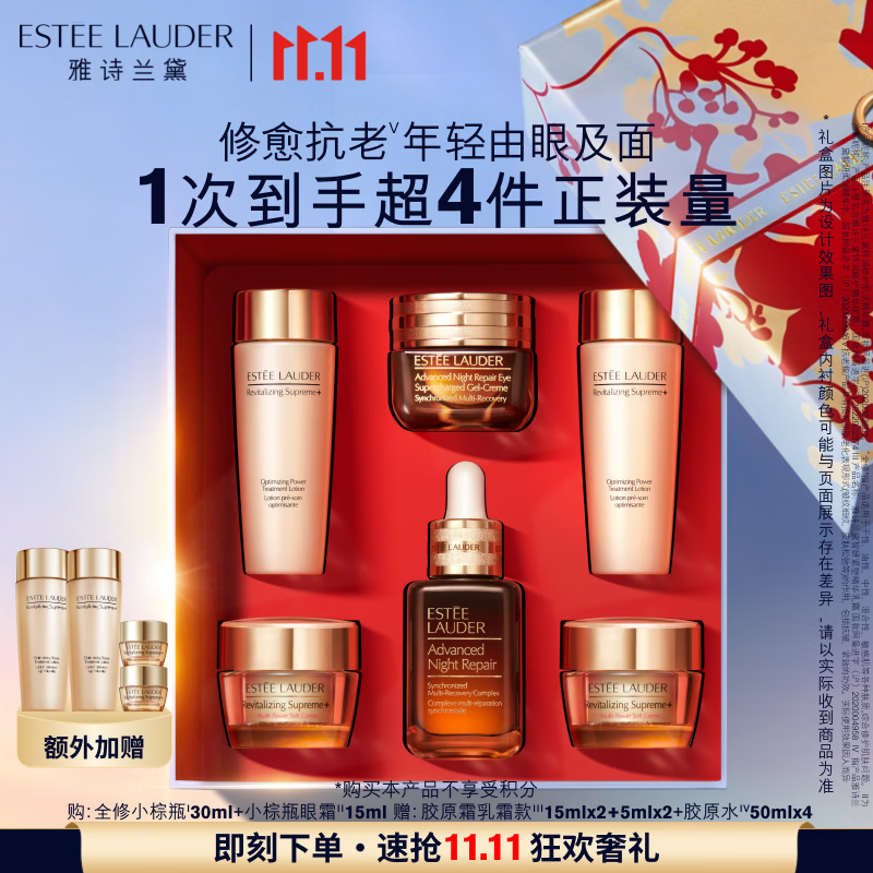 雅诗兰黛小棕瓶护肤品套装(精华30ml+眼霜15ml)化妆品礼盒生日礼物送女友