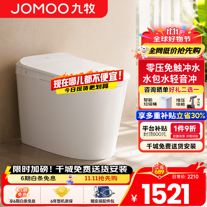 九牧智能马桶一体机无水压限制家用静音抗菌免触坐便器全自动大冲力脚感冲水305/3 - 美泡泡 九牧智能马桶一体机无水压限制家用静音抗菌免触坐便器全自动大冲力脚感冲水305/3 - 美泡泡