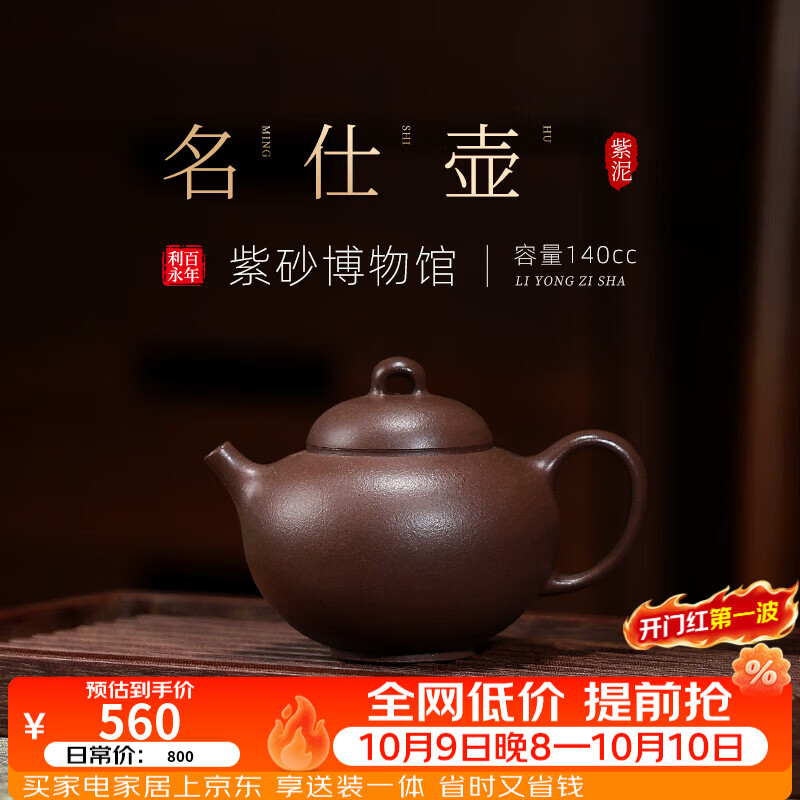 百年利永宜兴紫砂壶名家纯手工名仕原矿紫泥功夫泡茶具送长辈礼物 名仕 140ml