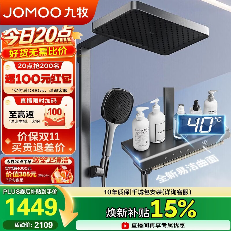 九牧（JOMOO）智能琴键方管弧弯数显靠墙置物恒温花洒淋浴套装26213-A08/HBS-1