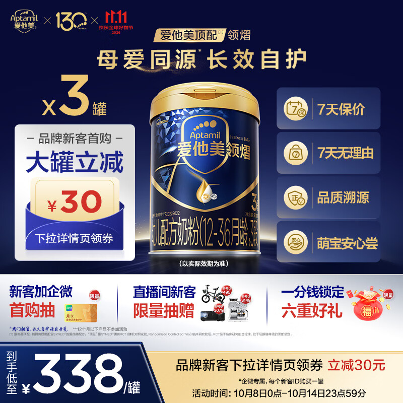 爱他美（Aptamil）领熠幼儿配方奶粉3段（12-36月龄）800g*3罐 2400g 母源自护菌
