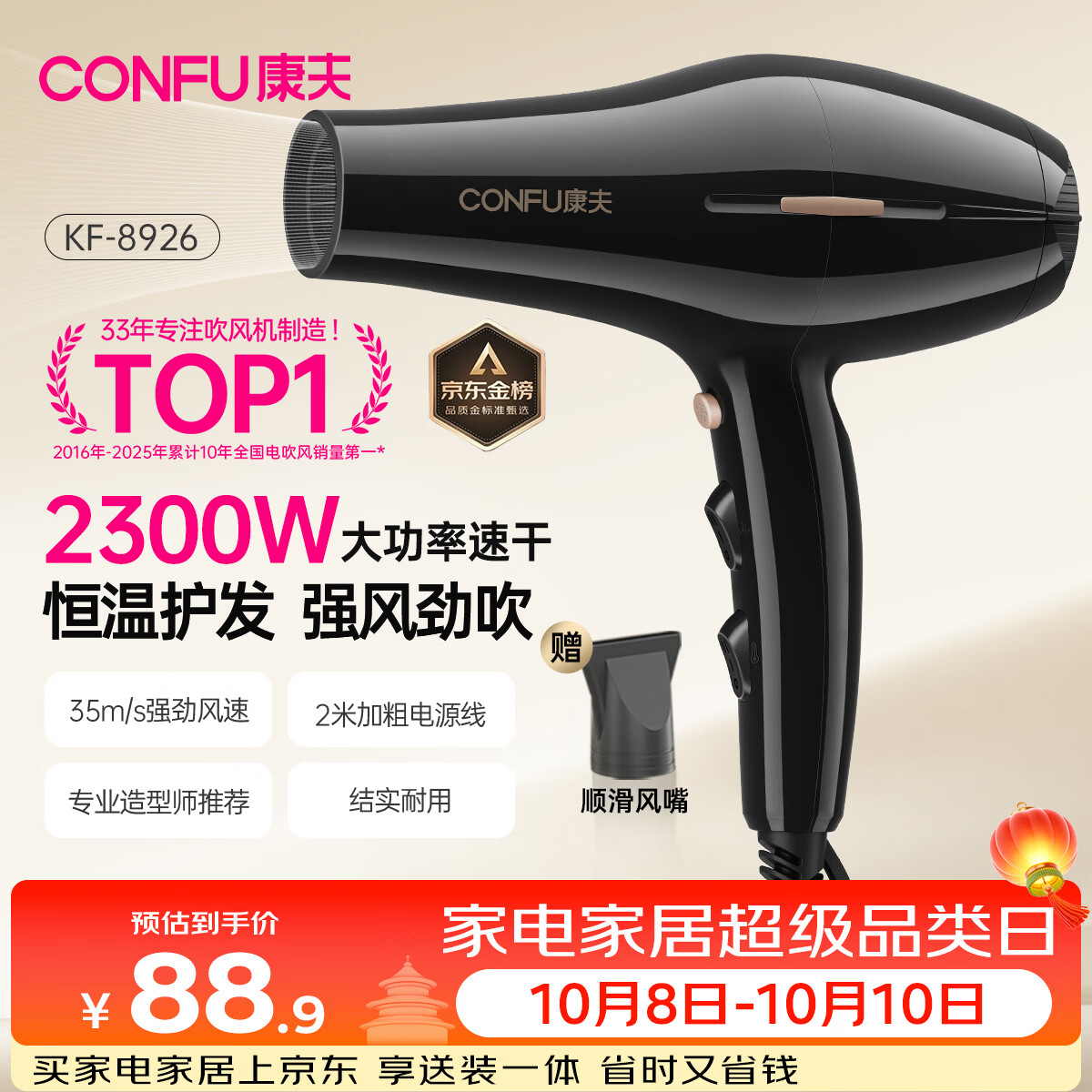 康夫（CONFU）吹风机2300W大功率速干 理发店专用吹风筒 发廊家用大风力不伤发护发电吹风KF-8926