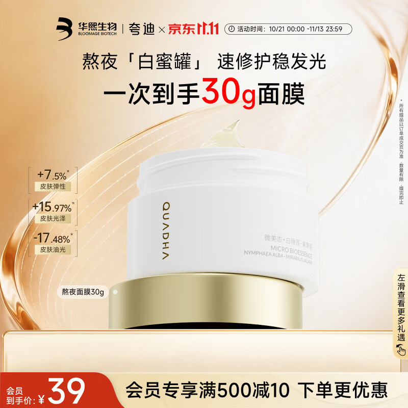 夸迪华熙5D玻尿酸熬夜面膜华熙生物礼物女 熬夜面膜30g
