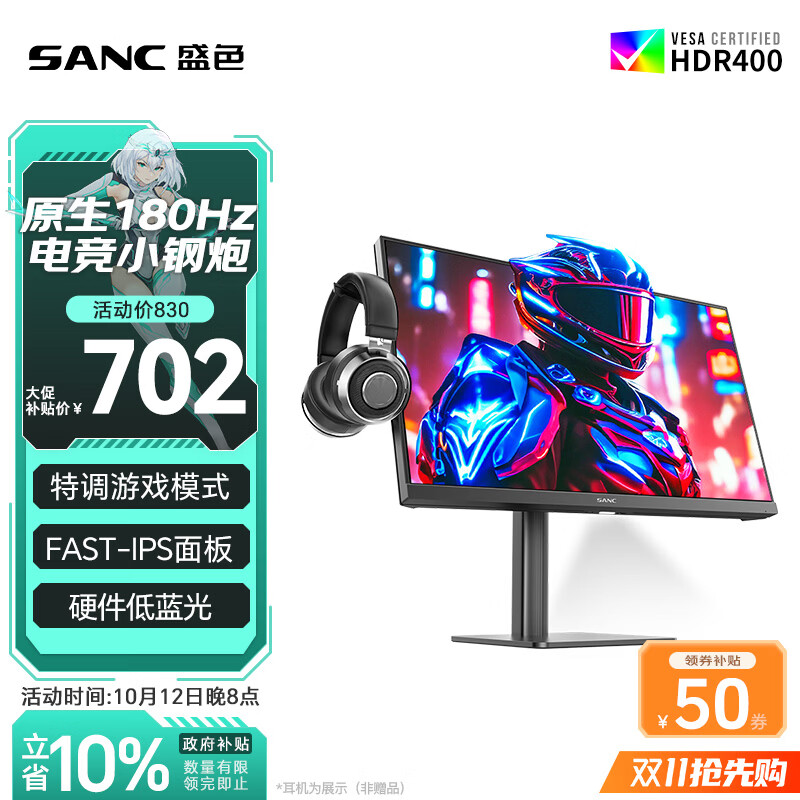 SANC盛色23.8英寸2K原生180Hz FastIPS显示器硬件低蓝光 小夜灯耳机挂架 电脑电竞屏幕 G52Max
