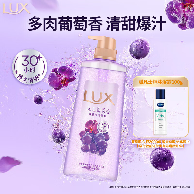 力士【张元英同款】葡萄香沐浴露持久留香香体气泡爽肤690g清爽净澈