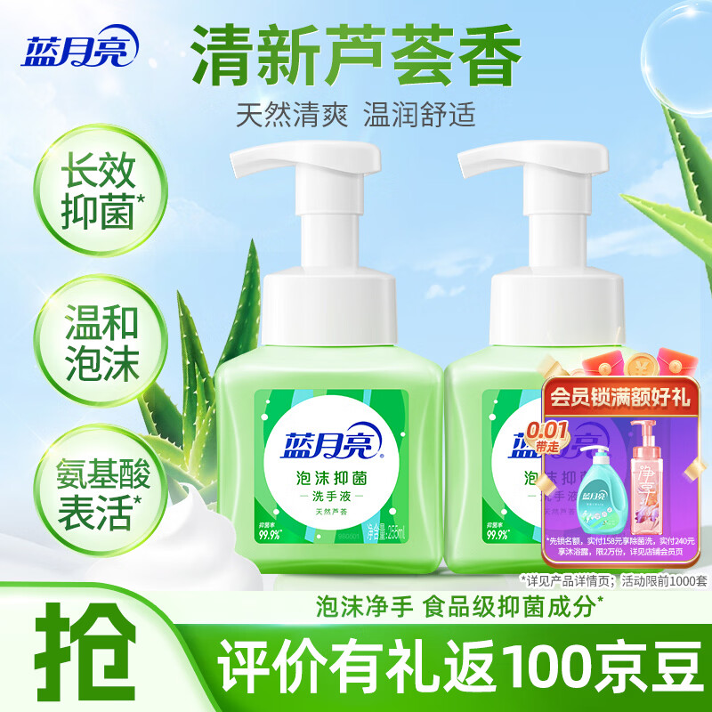 蓝月亮泡沫洗手液抑菌99.9% 泡沫细腻滋润护手(天然芦荟)255ml*2 泡泡