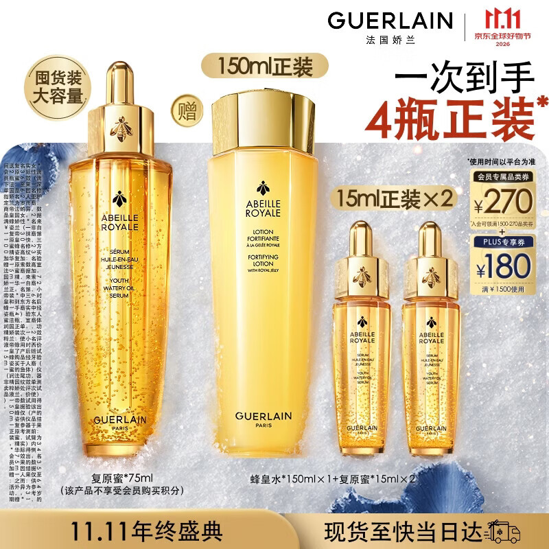 娇兰（Guerlain）帝皇蜂姿复原蜜精华75ml紧致修护抗皱护肤品礼盒生日礼物送女友