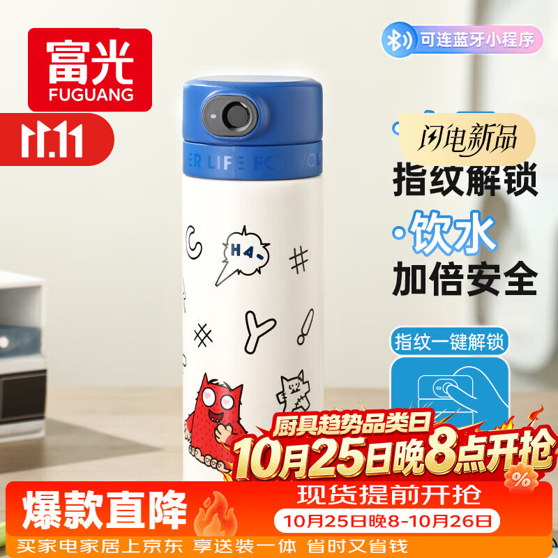 富光智能指纹杯解锁密码儿童保温杯学生316L吸管水杯子礼物男女孩 105.66元 - 86线报