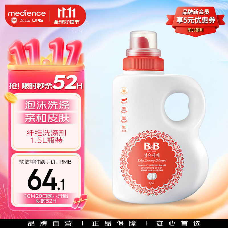 保宁（B&B）婴幼儿洗衣液宝宝专用可手洗新生儿内衣内裤洗衣液桶装【3斤装】