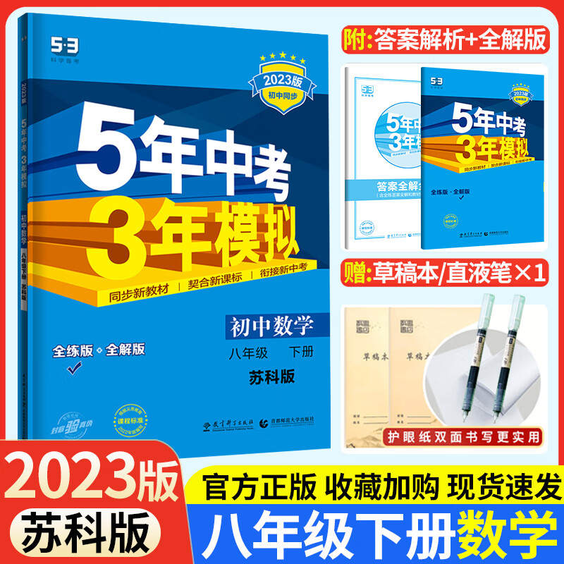 2023年新版五年中考三年模拟八年级下册数学苏科苏教 版初中 生初二8八下同步课时练计算题基础训练课堂作业 八年级下册 数学【苏科版】 八年级/初中二年级