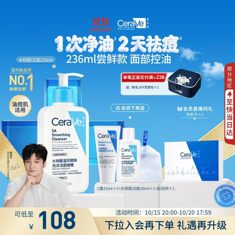 适乐肤水杨酸洁面 83.8元 - 清风线报
