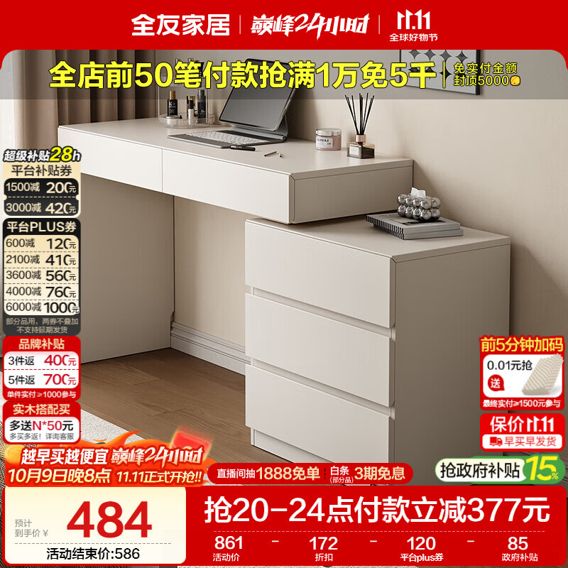全友家居简约梳妆台斗柜一体轻奢现代卧室高级感家用伸缩化妆桌子书桌