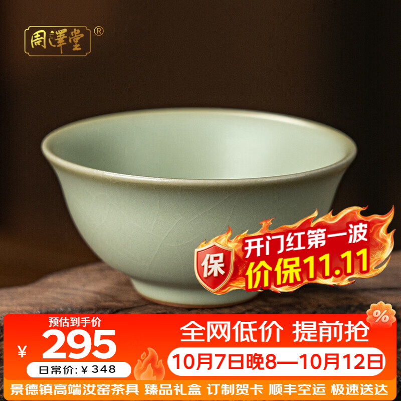 周泽堂 粉青汝窑茶杯 景德镇陶瓷功夫茶具高端主人杯男女士个人泡茶专用 知行杯65ml
