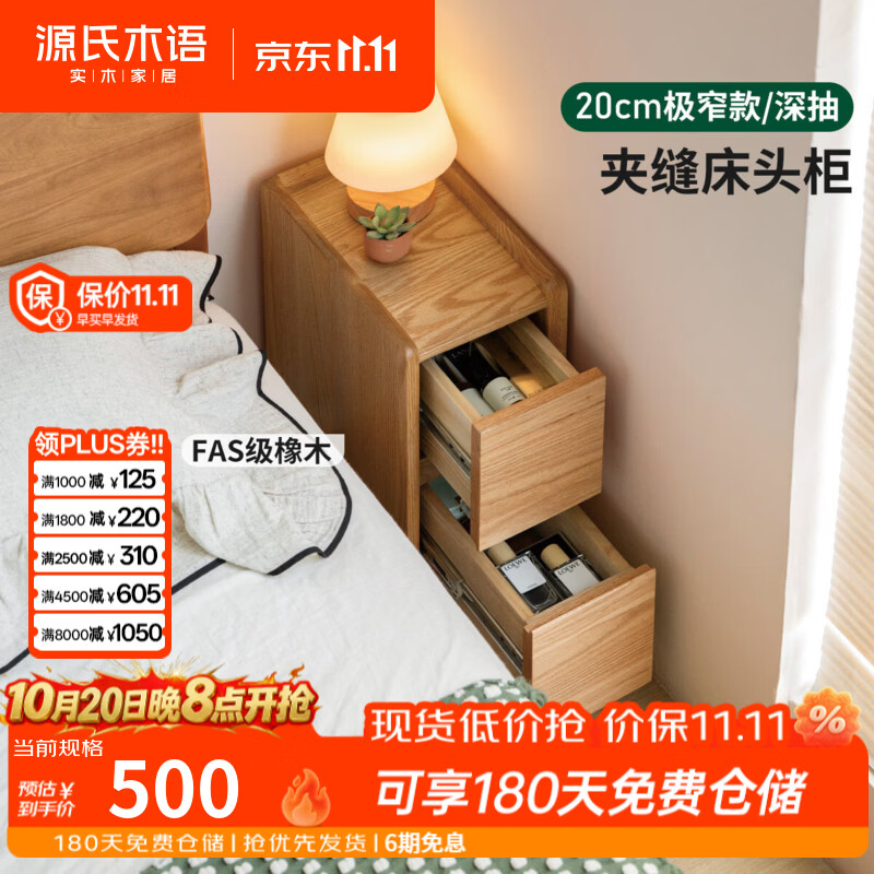 源氏木语实木床头柜现代简约橡木储物柜卧室家用小户型夹缝收纳柜 0.2米两抽床头柜(200*350*500mm)整装