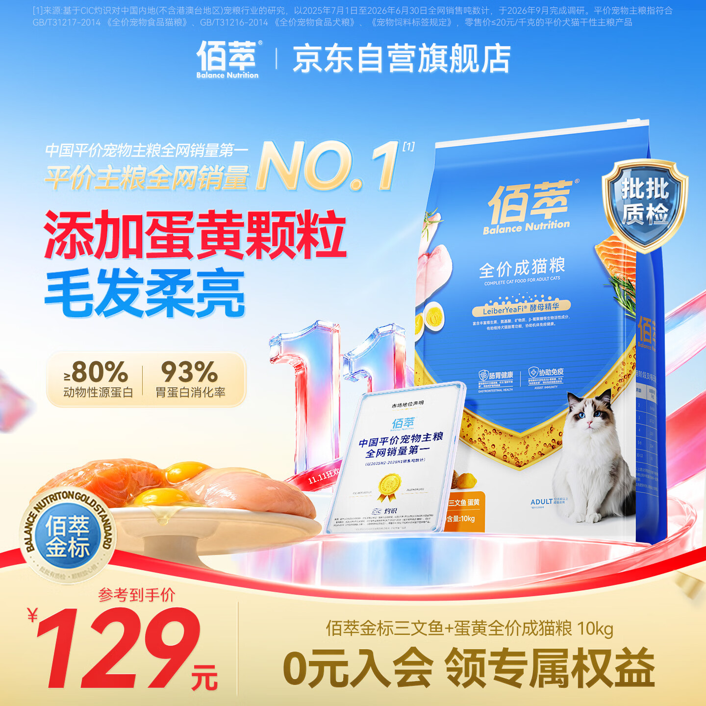 佰萃金标猫粮全价双拼猫粮天然粮三文鱼蛋黄双拼猫干粮成猫粮10kg