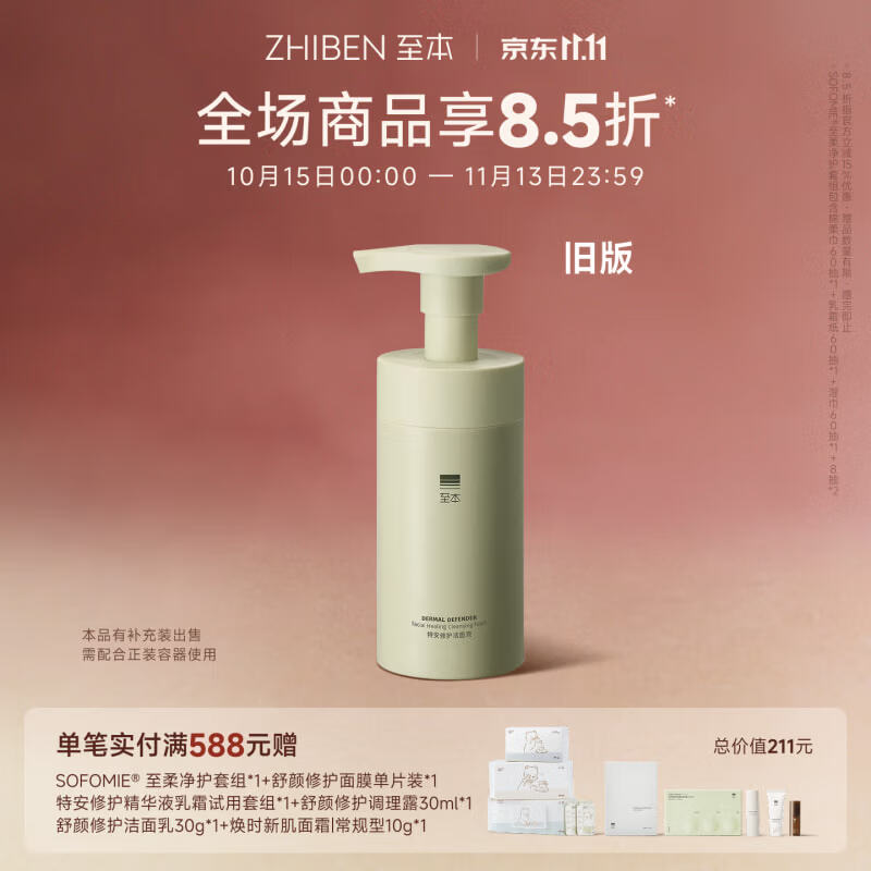 至本特安修护洁面泡氨基酸温和清洁绵密泡沫慕斯敏感肌洗面奶男女