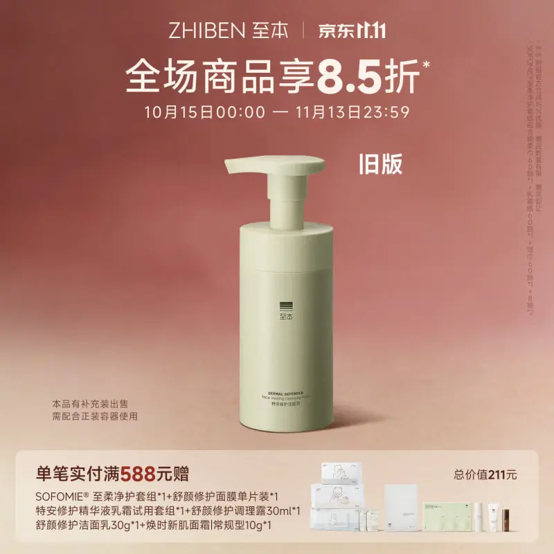 至本特安修护洁面泡氨基酸温和清洁绵密泡沫慕斯敏感肌洗面奶男女