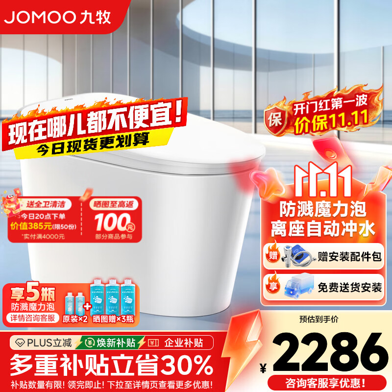 九牧智能马桶全自动冲水家用一体机即热虹吸式防溅抗菌坐便器ZS690M静音冲激光脚 - 线报酷