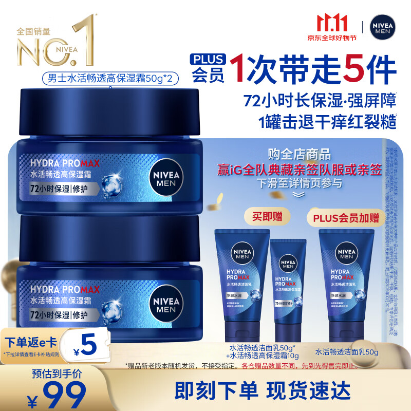 妮维雅（NIVEA）男士保湿面霜50g*2深层滋润补水水活深润霜男士护肤品送男友礼物