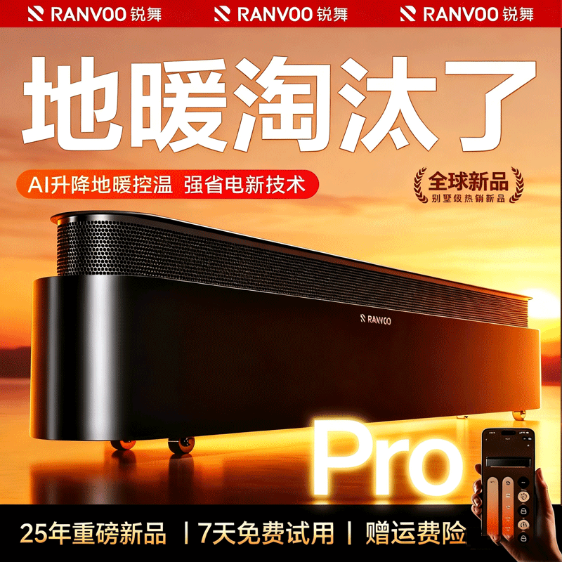 锐舞【pro旗舰款】踢脚线取暖器石墨烯取暖器全屋速热省电 升降PRO