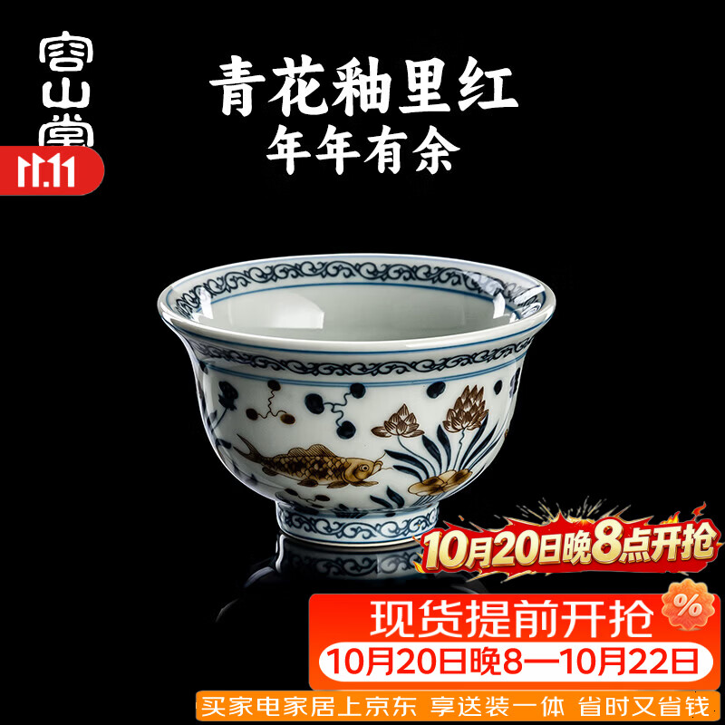 容山堂仿古青花釉里红茶杯陶瓷特别主人杯功夫茶杯高端个人专用 仿古釉里红主人杯-鱼藻纹 140ml