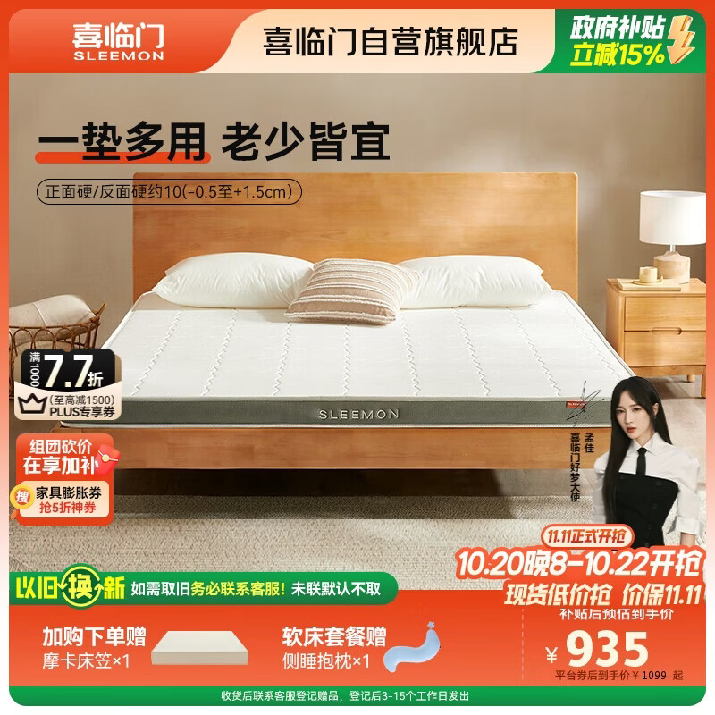 喜临门伊菲H10薄垫4cm椰棕床垫A类针织面料青少年老人床垫1.35x2米偏硬 - 86线报