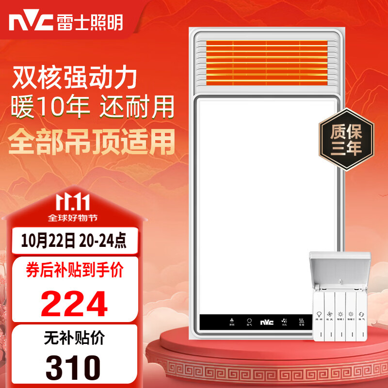 雷士（NVC）风暖浴霸双核机械系列暖风排换气一体Y412浴室卫生间