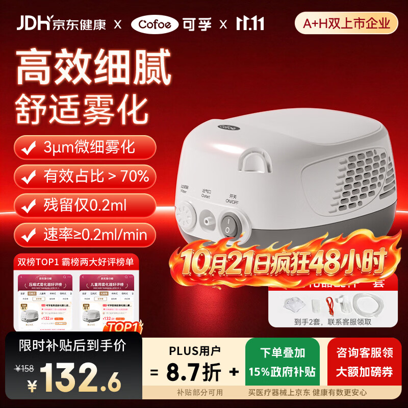 可孚医用级雾化器儿童家用婴儿成人医用压缩雾化器新升级06款