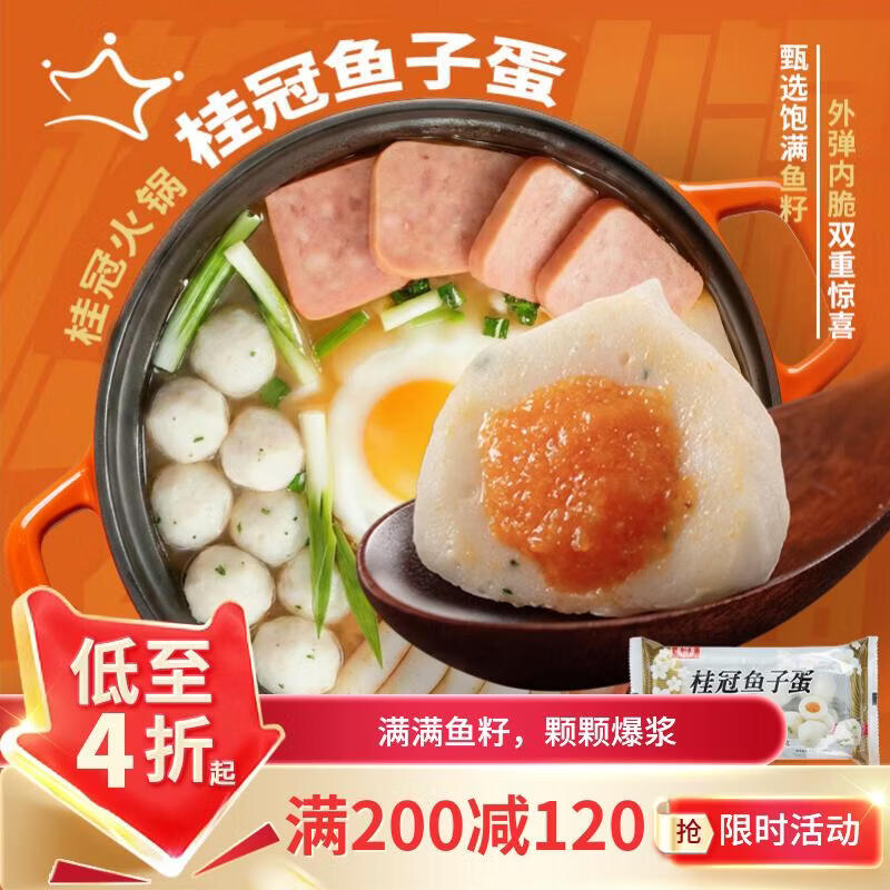 桂冠鱼子蛋240g 冷冻 飞鱼籽 包心鱼丸 火锅食材汤煮麻辣烫关东煮烧烤
